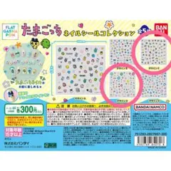 たまごっち ネイルシールコレクション デザインC、デザインD セット