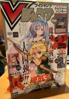 Vジャンプ 2025年11月号 付録あり