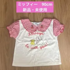 ミッフィー　襟付きTシャツ　90cm