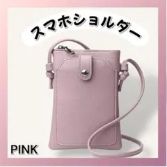 ピンク【スマホ　ショルダー　ポーチ】携帯電話　財布　軽量