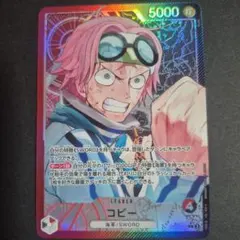 コビー L リーダーパラレル(リーパラ) OP11-001