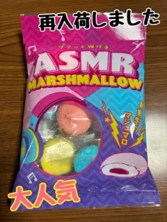 ASMR MARSHMALLOW 新食感マシュマロ