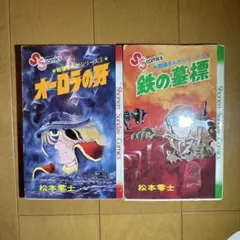 戦場まんがシリーズ 2.3
