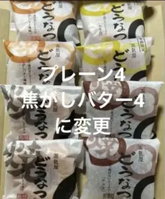 薩摩蒸気屋油で揚げないどうなつ8個(味の変更も可能です)他のサムネイル