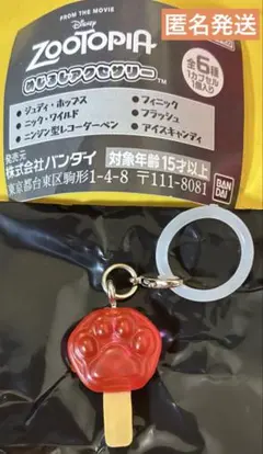 ズートピア 第一弾　めじるしアクセサリー　アイスキャンディー　肉球