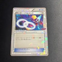 1055 ポケカ　ゲンガーソウルリンク　プロモ