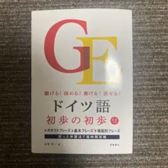 ドイツ語 学習参考書