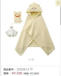 【新品未使用】ミキハウス　バスポンチョセット　箱入り