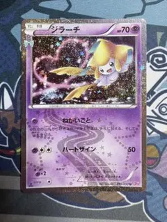 ジラーチ U CP3 ポケキュンコレクション 015/032 - メルカリ