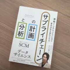 需給インテリジェンスで意思決定を進化させる サプライチェーンの計画と分析