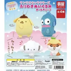 サンリオ　ふりむきぬいぐるみボールチェーン　コロコロクリリン