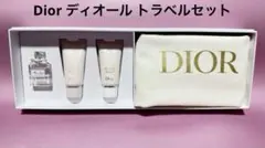 dior ディオールトラベルセット　ノベルティ　非売品