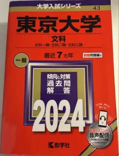 2026年最新】東大文科赤本の人気アイテム - メルカリ