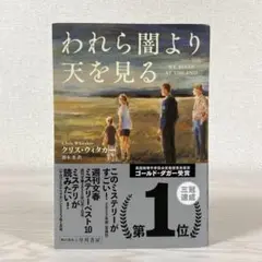 われら闇より天を見る　クリス・ウィタカー