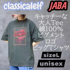 クラシカルエルフJaVaキャッチーな大人Tee綿100%ピグメントロゴビッグT