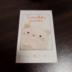 キャラポトレ すみっコぐらし ちょこんとすみっコ　ねこ