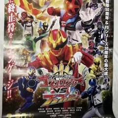 スーパー戦隊 キョウリュウジャー恐竜大決戦B1ポスター - メルカリ