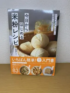 米粉 趣味