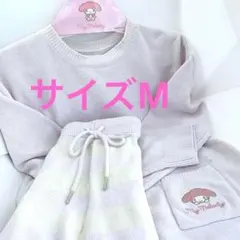 【新品未使用】サンリオ　マイメロディ　ニットルームウェア　上下セット　サイズM