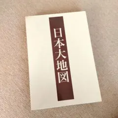 2025年最新】ユーキャン日本大地図の人気アイテム - メルカリ
