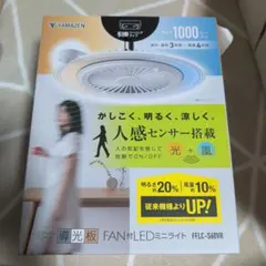 未使用　YAMAZEN FAN付LEDミニライトFFLC-S60VR