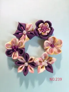 つまみ細工　お花パーツ　NO.239