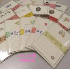 古川紙工 そえぶみ箋 15柄 各2枚 おすそ分け 　まとめ売り