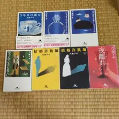 乃南アサ 5年目の魔女 他 7冊セット 初版本あり