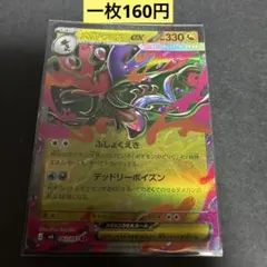 【メガドラミドロex】063/083まとめ買い一枚160円（残り1枚）