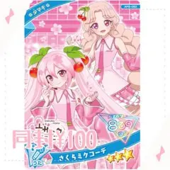 ひみつのアイプリ アイプリカード タマキ さくらミクコーデ