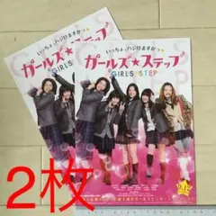 値下↓石井杏奈小芝風花小野花梨秋月三佳上原実矩 ガールズ・ステップ チラシ2枚