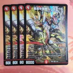 レッドアウト