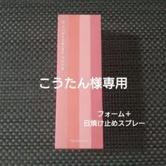 ナリス レジュアーナ Wクレンジング フォーム 100g＋日焼け止めスプレーのサムネイル