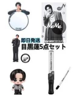 SnowMan DomeTour 2025-2026 ON 目黒蓮 5点セット