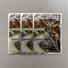 美品 バルクライ王 プロモ 3枚セット メルカリ