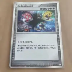 時空のゆがみ コレクションパック ミュウツーLV.X PtM 012/012