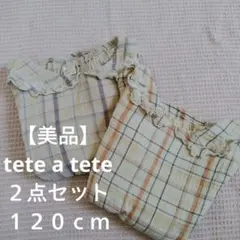 テータテート　チェック柄フリル付きトップス ２点セット　春服　夏服