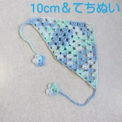 10cmぬい　てちぬい　忍たま　ぬい服　バブーシュカ（レース糸・青系段染め①）