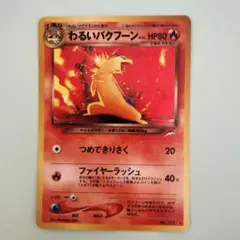 2025年最新】バクフーンの人気アイテム - メルカリ