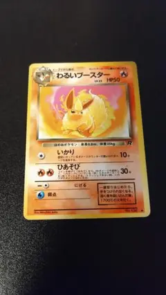 わるいブースター 旧裏 PSA9 PSA9 連番 ポケモンカード 1997年 旧裏 わるいサンダース わるい