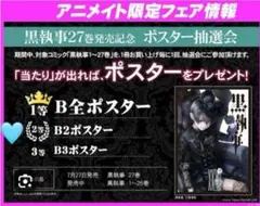 2025年最新】黒執事 ポスター 抽選の人気アイテム - メルカリ