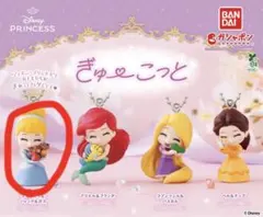 ディズニープリンセス ぎゅーこっと シンデレラ