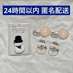 雪だるま シール ワッペン 青セット MochiMochi スノーマン 渡辺翔太