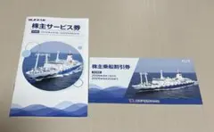 2026年最新】東海汽船株主優待券の人気アイテム - メルカリ