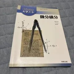 微分積分