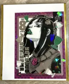 ジョジョ クリアステッカーコレクション 八木山夜露 8部 会場限定 原作絵