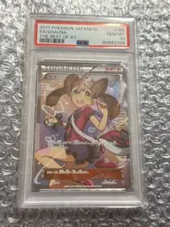 ポケモンカード PSA10 サナ THE BEST OF XY 185/171 - メルカリ
