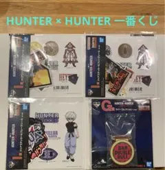 一番くじ　HUNTER×HUNTER ラバーコレクション他