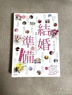 結婚準備オールガイド
