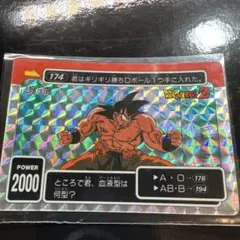 「美品」ドラゴンボールZ アマダ ＰＰカード 624 孫悟空 ドラゴンボールZ PPカード カードダス 孫悟空 - メルカリ